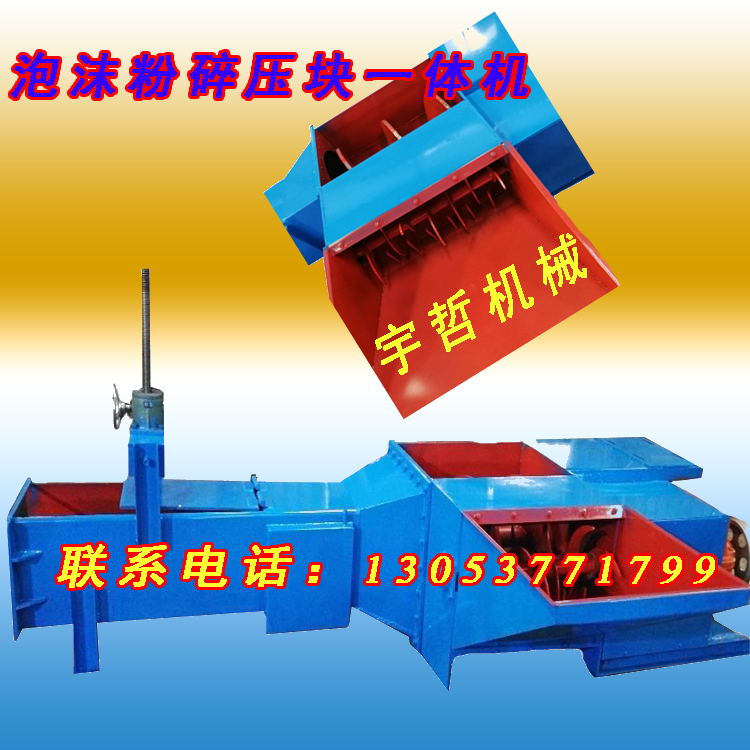 全自動泡沫造粒機 EPS泡沫造粒機生產(chǎn)線 泡沫粉碎造粒機 造粒機粉碎機 全套泡沫造粒機