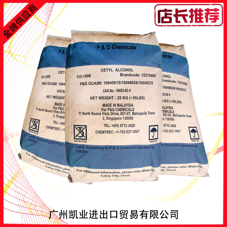 一手貨源供應(yīng)寶潔16醇正十六醇棕櫚醇*優(yōu)惠十六醇  棕櫚醇-寶潔