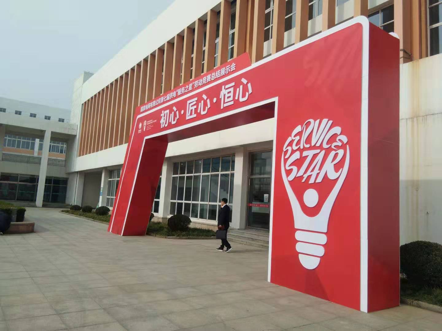 泰安酒店會(huì)議背景板搭建公司團(tuán)建活動(dòng)拍攝