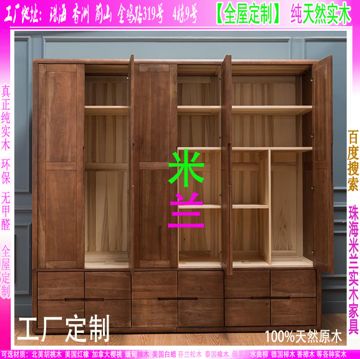 珠海家具廠家定制原木衣柜實木酒柜鞋柜榻榻米全屋訂做 珠海米蘭實木家具工廠定制全屋家具