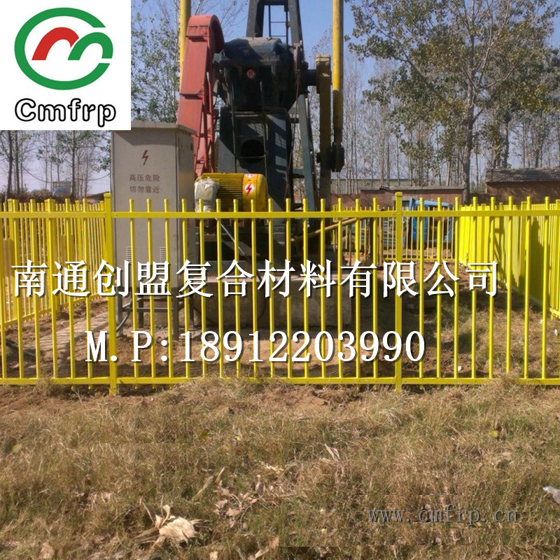 南通創(chuàng)盟工廠直銷：玻璃鋼絕緣圍欄 玻璃鋼絕緣圍欄  玻璃鋼箱變護(hù)欄