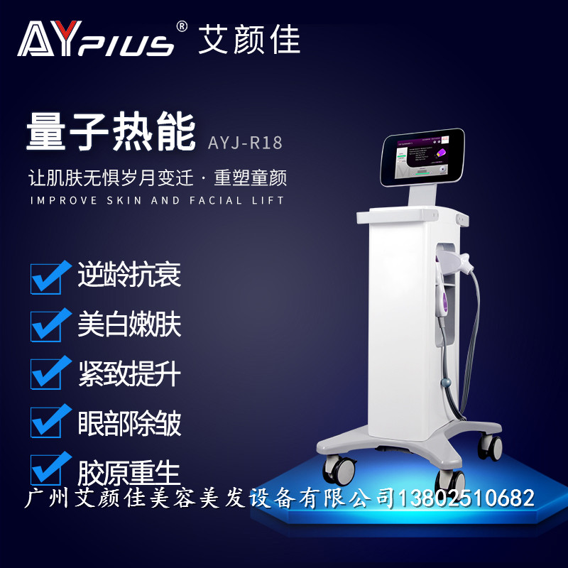 艾顏佳*熱能儀|熱瑪吉|提拉緊致抗衰祛皺美容|膠原再生美容儀*熱能儀