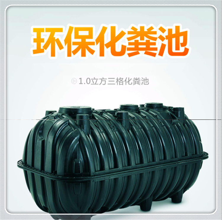 河南農(nóng)廁改革選用 pe一體化三格式化糞池