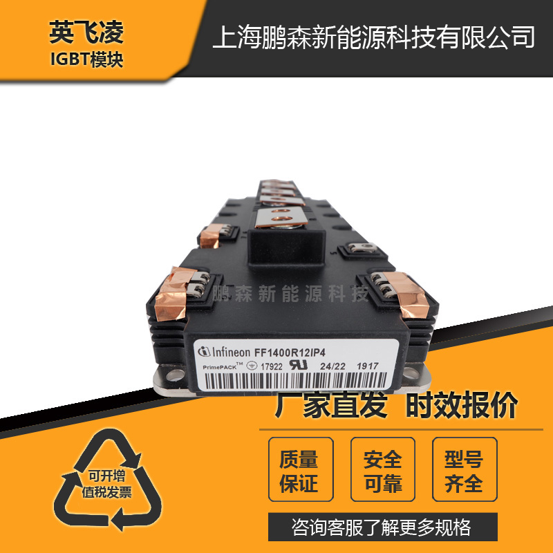 英飛凌FF200R33KF2C、FF400R33KF2C全新IGBT模塊特價直銷 上海全新德國英飛凌IGBT功率模