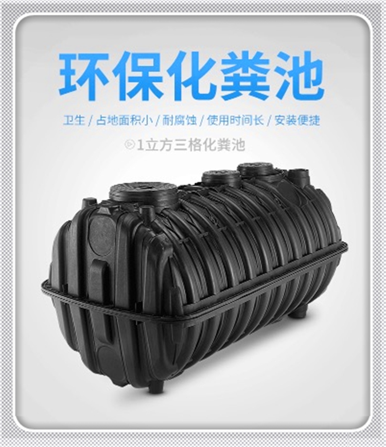 河南旱廁改造化糞池三格化糞池廠家 旱廁改造化糞池 三格化糞池