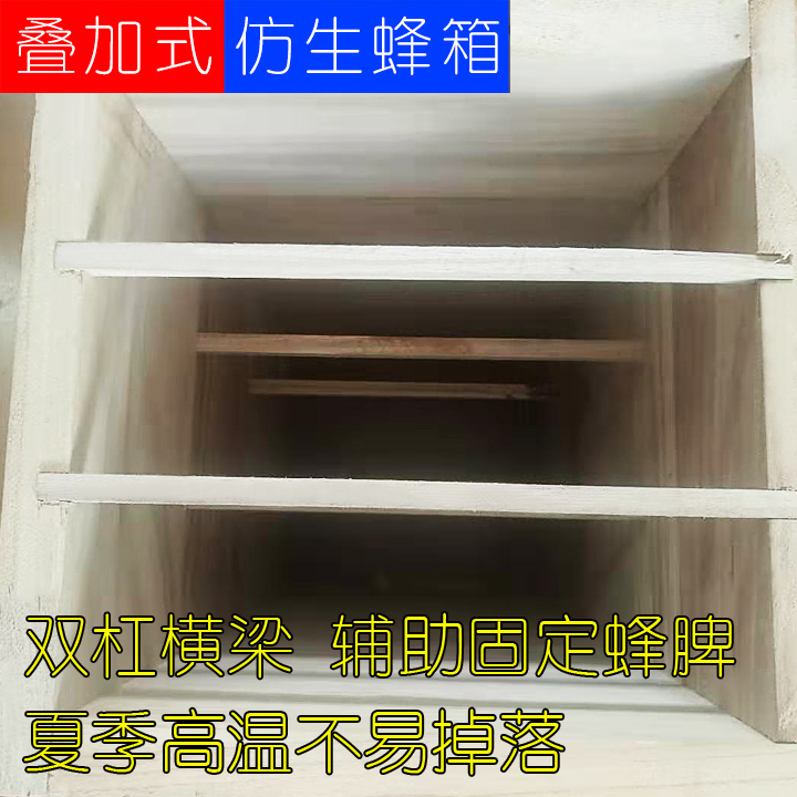 疊加式仿生蜂箱木桶蜂箱方便管理取蜜不傷子脾不傷蜂群 疊加式仿生蜂箱木桶蜂箱
