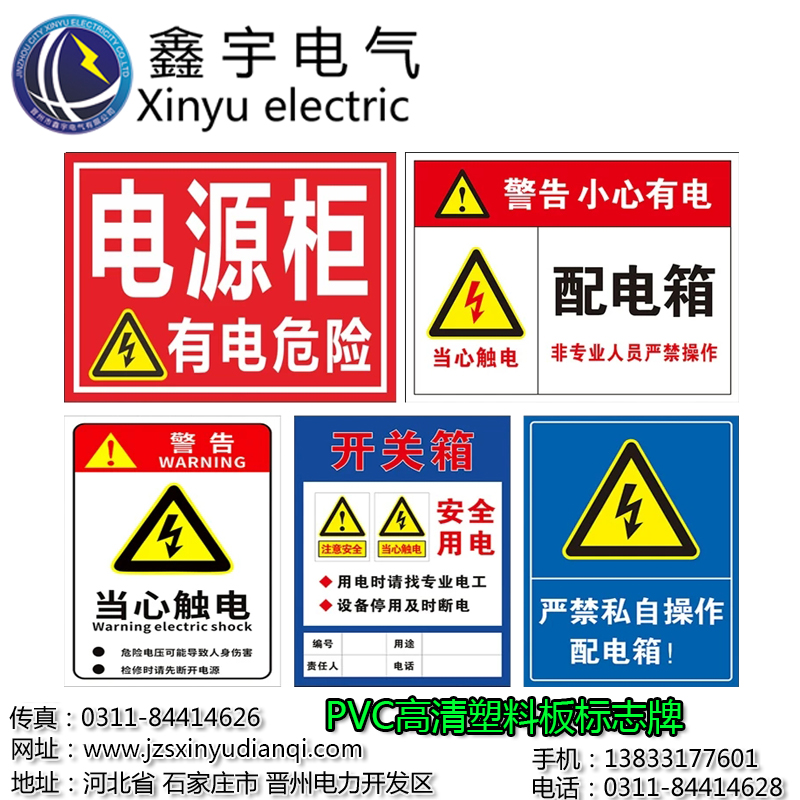 有電危險(xiǎn)警示貼防高壓高溫閃電提示