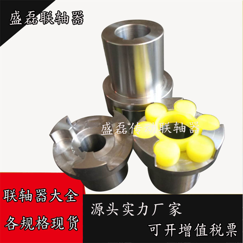 ML7型梅花彈性聯(lián)軸器 爪式聯(lián)軸器 45#鋼聯(lián)軸器 型號(hào)齊全 廠家直銷