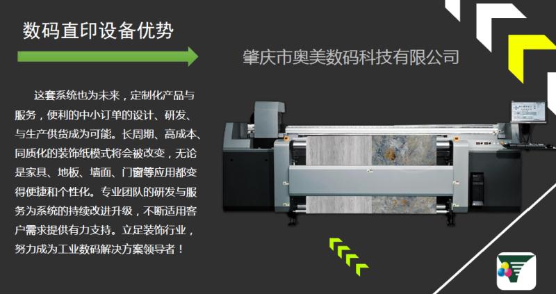 家具行業(yè)浸漬紙數(shù)碼直印設(shè)備