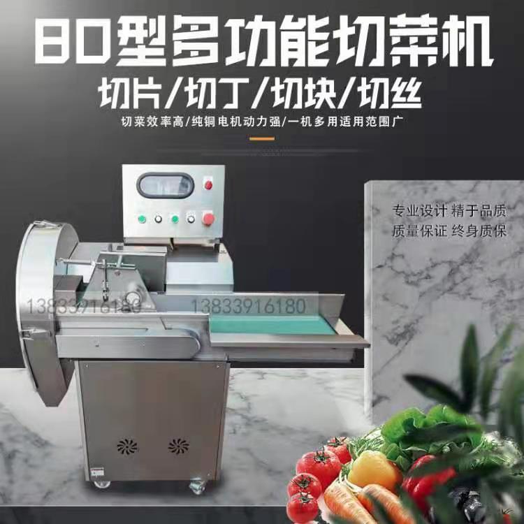 80型切菜機(jī)器