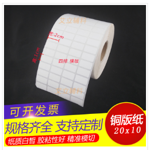空白不干膠標簽