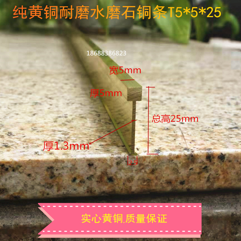 T形實心黃銅條大理石地面分割鑲嵌銅條 水磨石銅條