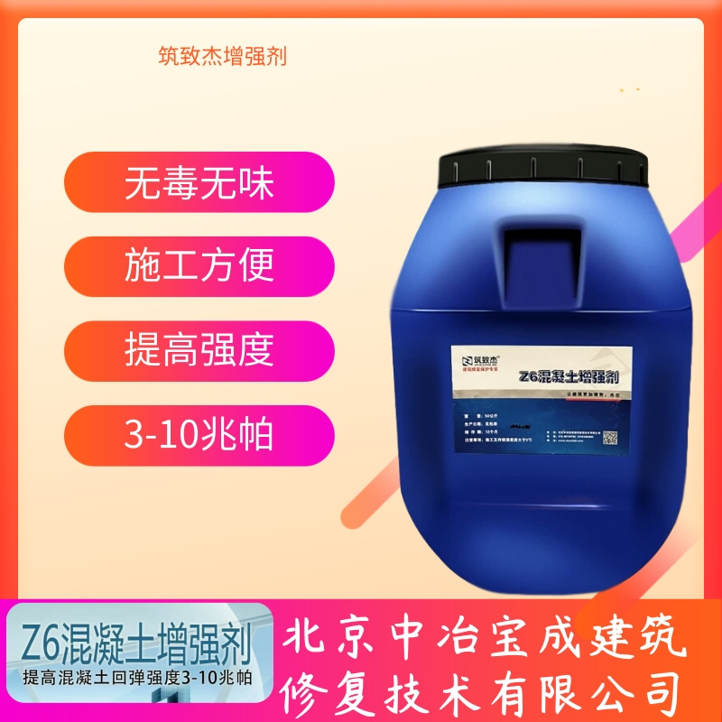 混凝土強(qiáng)度修復(fù)劑
