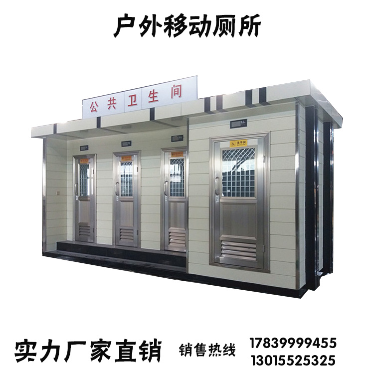 環(huán)保公廁     移動(dòng)公廁   環(huán)保公廁   移動(dòng)公廁