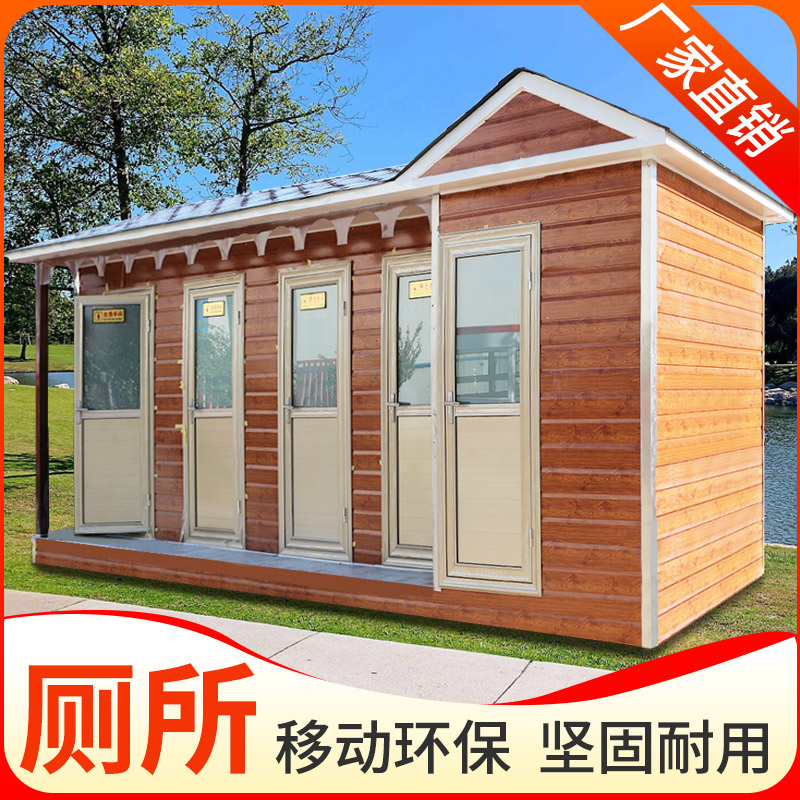 移動廁所 戶外公共衛(wèi)生間 景區(qū)市政公廁 成品公廁 廠家定制 戶外移動廁所 戶外移動廁所衛(wèi)生間