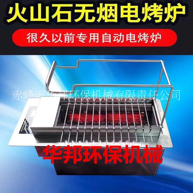很久以前新款火山石燒烤爐，兩側(cè)加熱無煙環(huán)保，自動翻轉(zhuǎn)烤串，不銹鋼制作，生產(chǎn)廠家