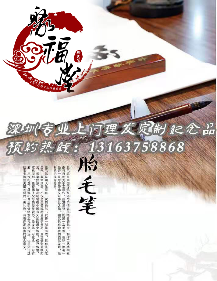 理胎毛制作胎毛筆