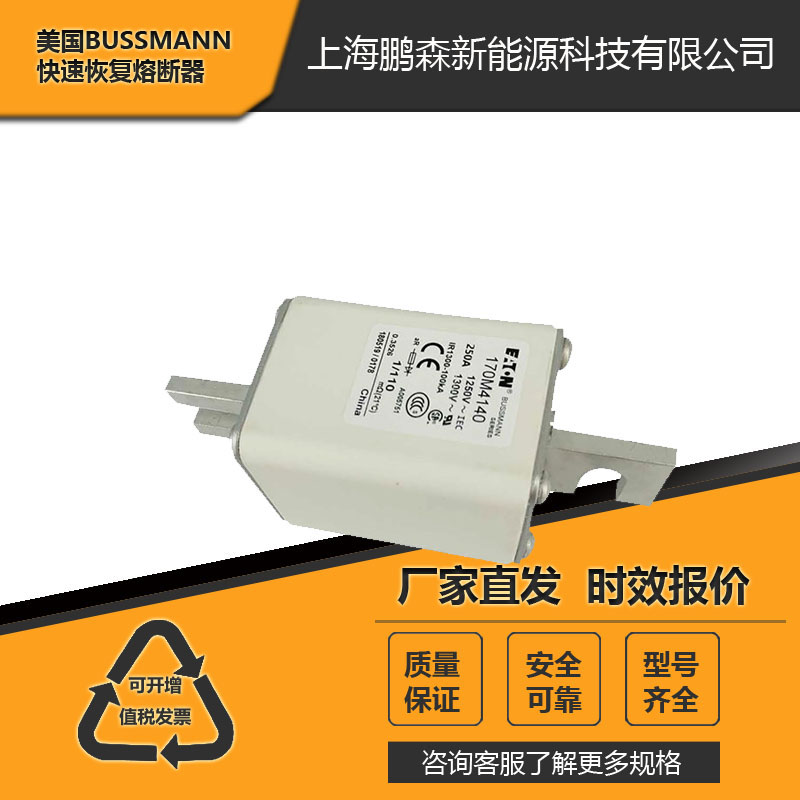上海廠家供應巴斯曼170M系列熔170M5812 170M5813/上海廠家批發(fā) 巴斯曼熔斷器件 現(xiàn)貨直銷