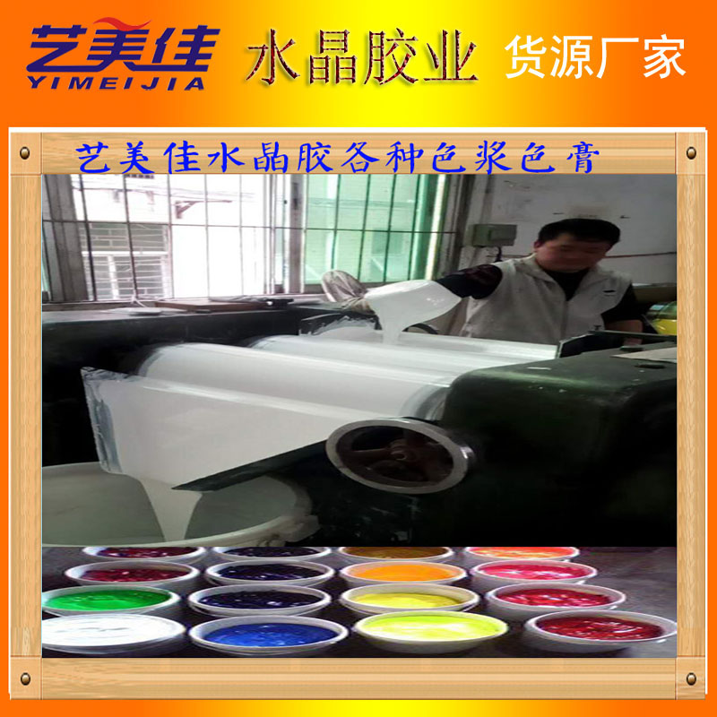 水晶膠色漿 高濃度環(huán)氧色漿色膏ab膠調(diào)色*色漿 環(huán)氧通用色漿
