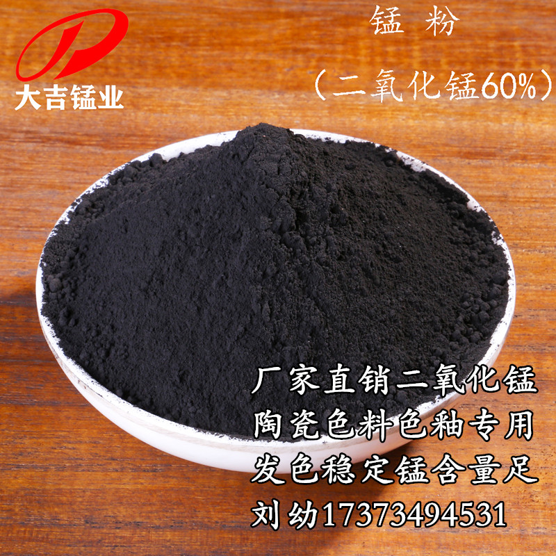 湖南錳礦生產(chǎn)廠家長期供應(yīng)天然錳 二氧化錳