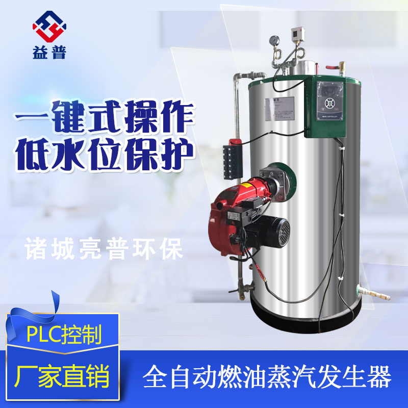 燃油蒸汽發(fā)生器低水位保護生產(chǎn)廠家