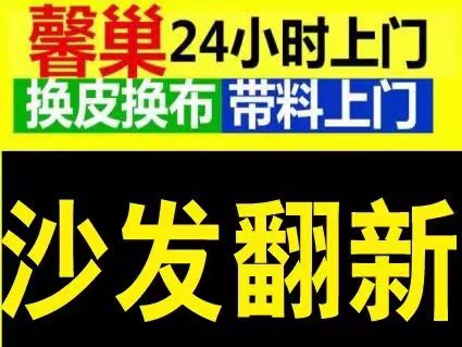 馨巢沙發(fā)翻新維修