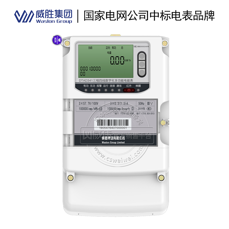 長(zhǎng)沙威勝DTAD341-ME2精度0.2S級(jí)3*0.3(1.2)A 3*57.7/100V三相高精度多功能電表