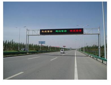 高速公路指示牌高速公路標(biāo)牌公路信息發(fā)布屏