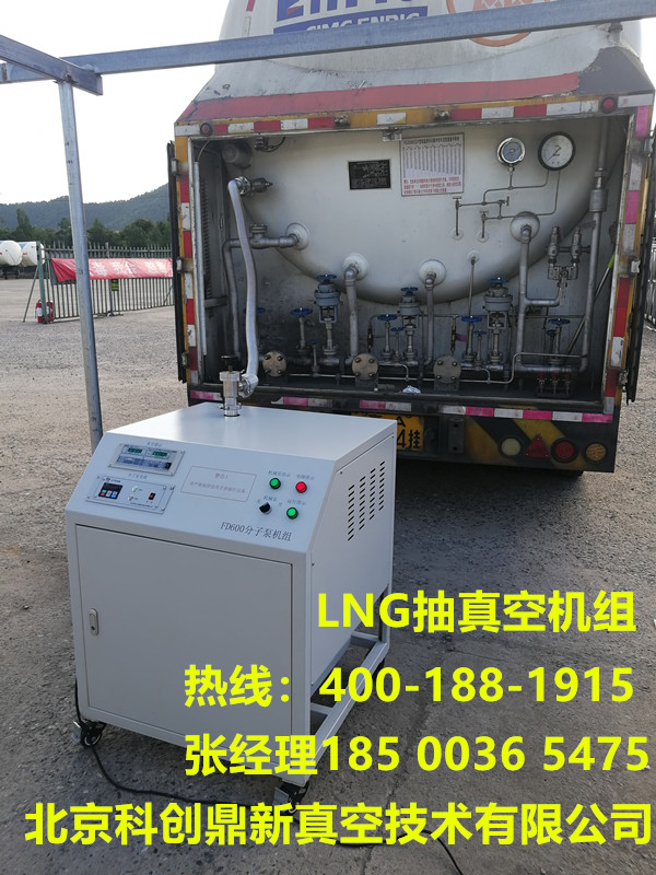 LNG抽真空設(shè)備 分子泵機(jī)組  LNG抽真空設(shè)備 抽真空機(jī)