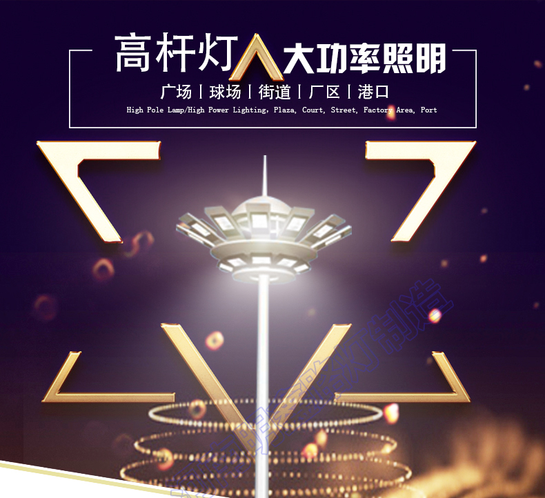 甘肅蘭州高桿燈中桿燈廣場燈廠家 球場燈運動場照明