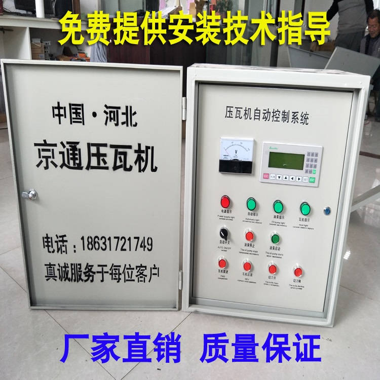 四川壓瓦機配電箱價格壓瓦機控制箱四川地區(qū)專業(yè)的壓瓦機自動控制系統(tǒng)供應(yīng)商