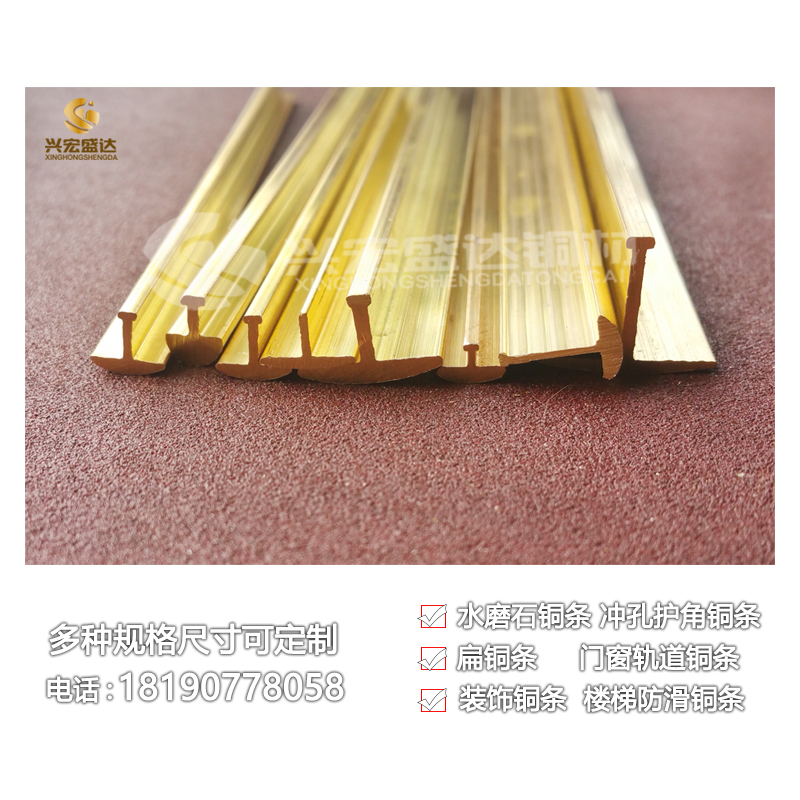 成都廠家生產(chǎn)供應(yīng) 半圓裝飾銅條 樓梯踏步防滑包邊 墻面鑲嵌 地面分隔 T型銅條 加工定制
