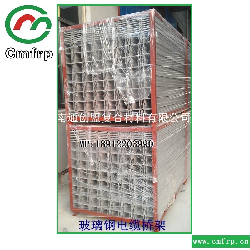 南通創(chuàng)盟工廠直銷：玻璃鋼復合橋架 玻璃鋼橋架  復合橋架