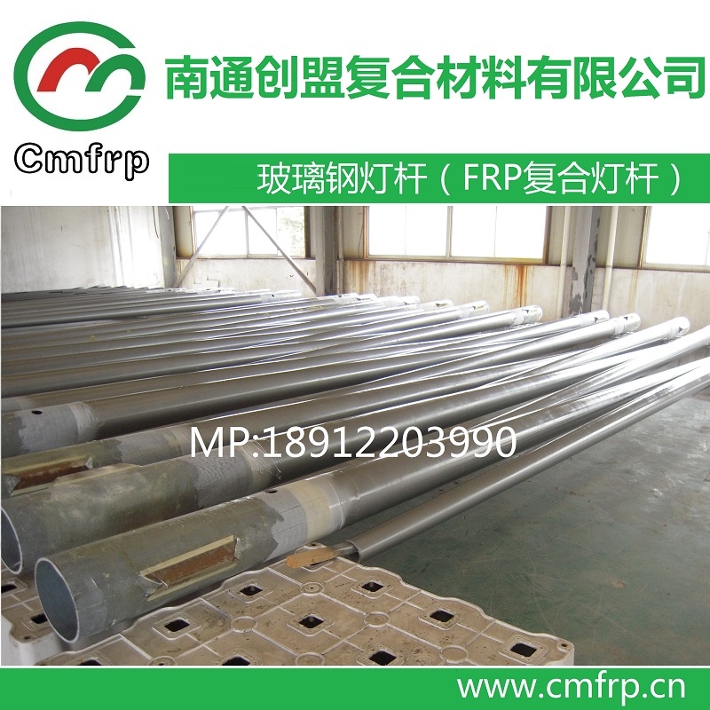 南通創(chuàng)盟工廠直銷(xiāo):*住宅小區(qū)玻璃鋼路燈桿