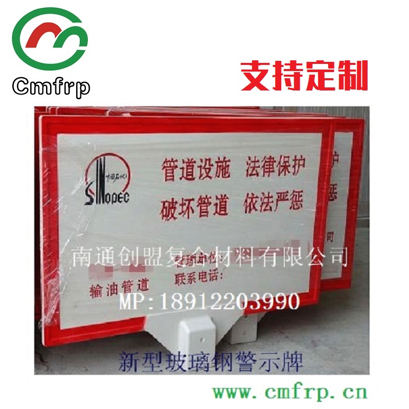 南通創(chuàng)盟工廠*：玻璃鋼公路標(biāo)牌  玻璃鋼路名牌