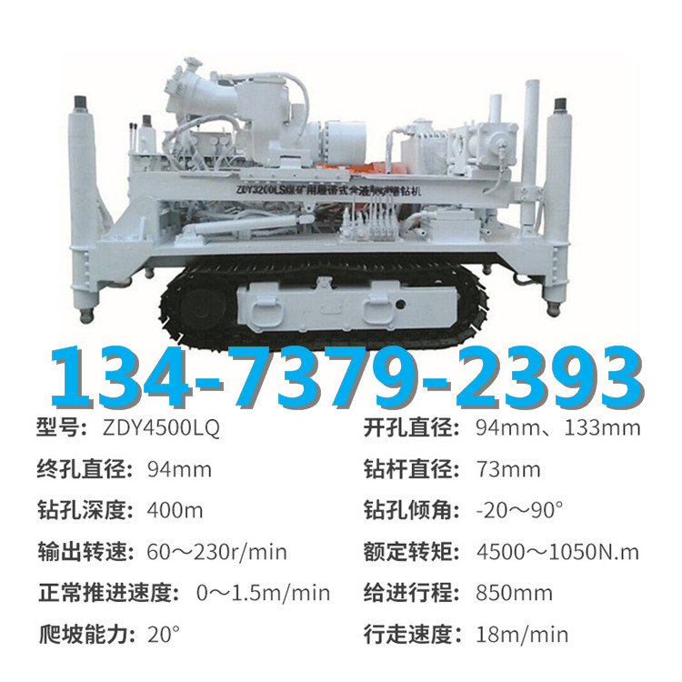 供應ZDY-2400煤礦用全液壓坑道鉆機