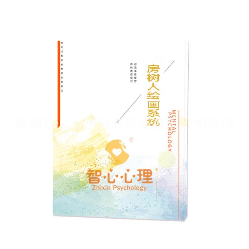 房樹人心理測試系統(tǒng)功能 無意識的情景解釋