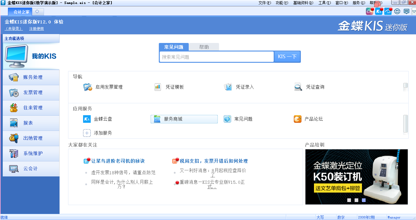 供應(yīng)南通金蝶迷你版，金蝶財務(wù)軟件，金蝶KIS，小企業(yè)財務(wù)軟件，單機(jī)版財務(wù)軟件，代賬軟件