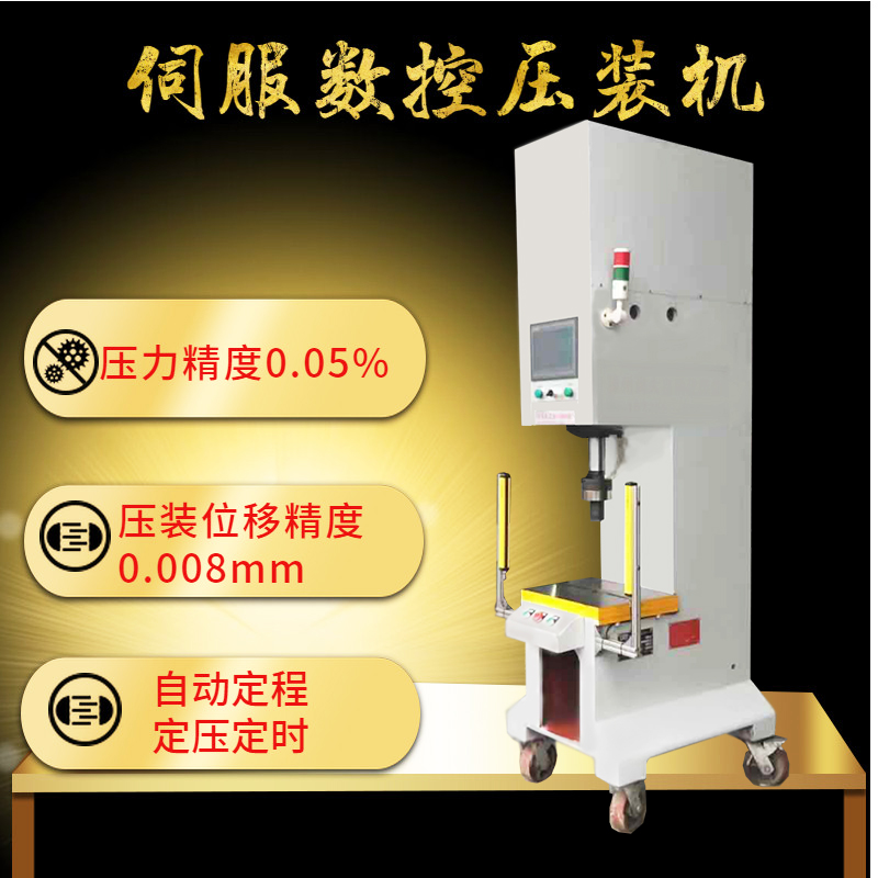 5T精密伺服壓裝機(jī) 多工位壓裝液壓機(jī) 軸承自動(dòng)壓裝機(jī) 5T精密伺服壓裝機(jī) 多工位壓