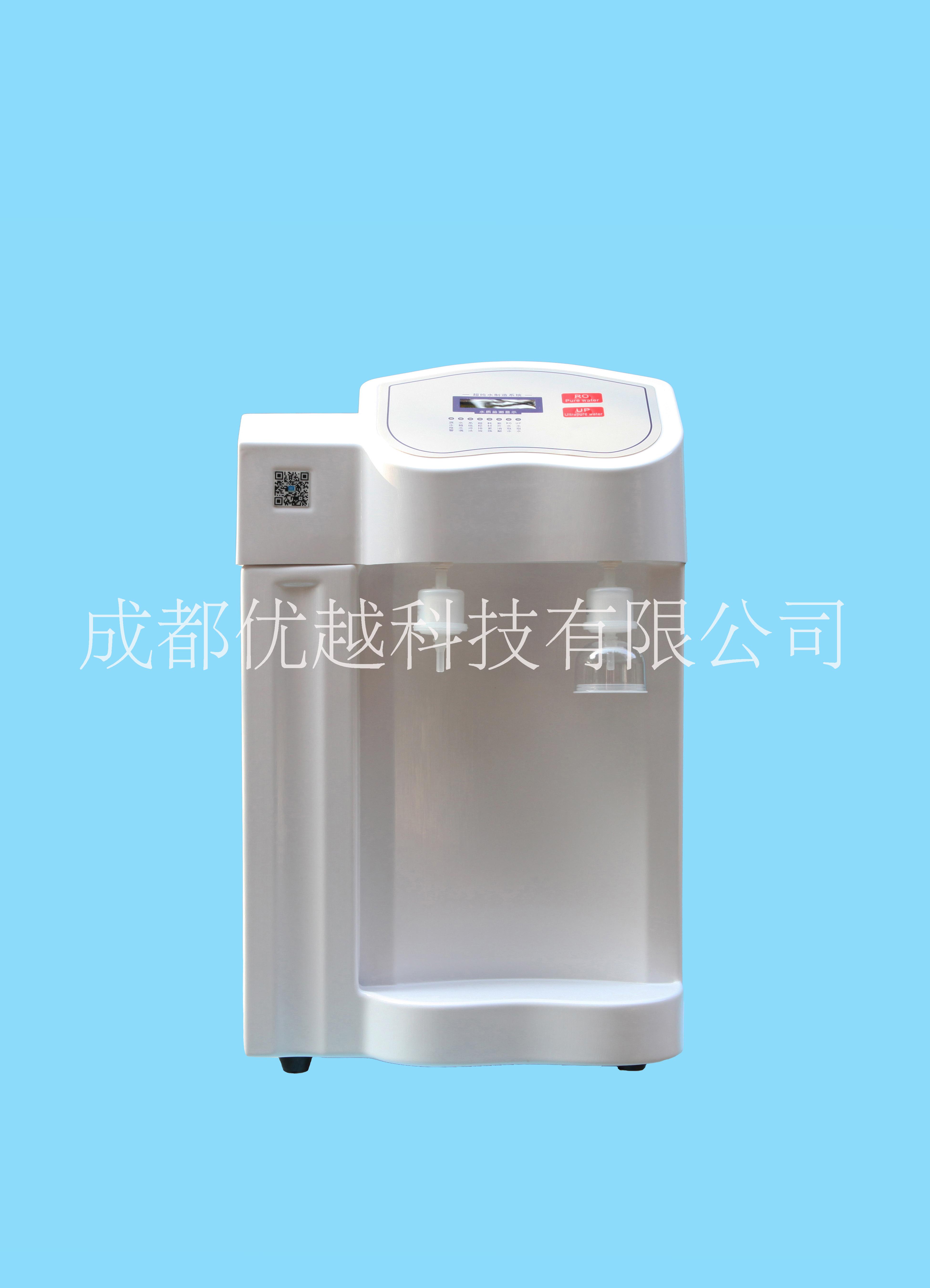 貴陽臺式超純水器供應(yīng)商報價_安裝電話【成都優(yōu)越科技有限公司】