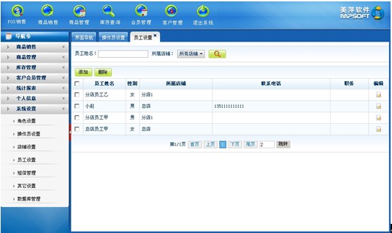 貴陽(yáng)服裝店連鎖店會(huì)員庫(kù)存收銀軟件，連鎖店服裝軟件，美萍服裝店收銀庫(kù)存會(huì)員管理軟件