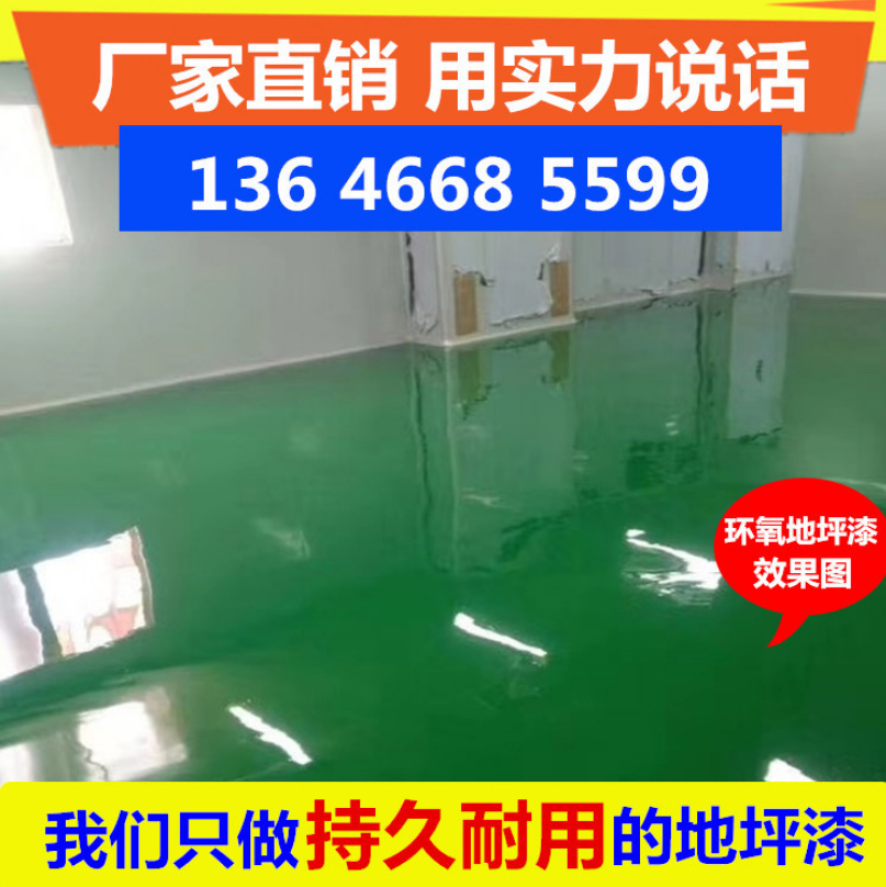 余姚環(huán)氧地坪施工 余姚環(huán)氧地坪 余姚耐磨環(huán)氧地坪