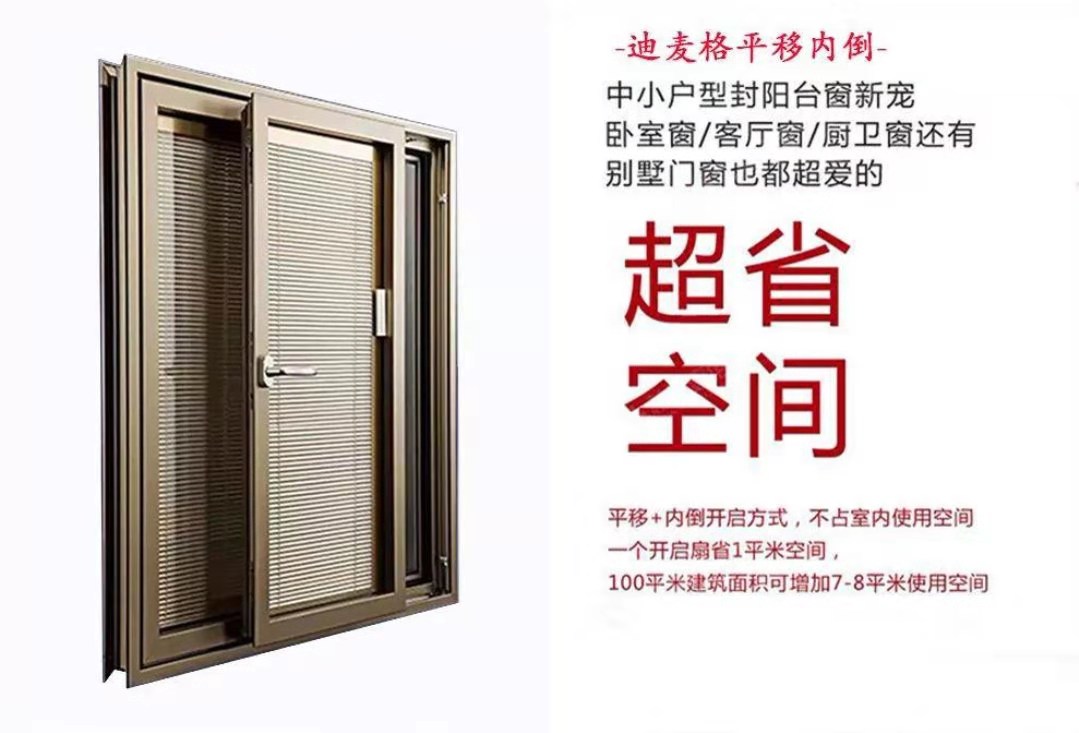 迪麥格平移內(nèi)倒窗總部 75系飄移內(nèi)倒窗生產(chǎn)廠家