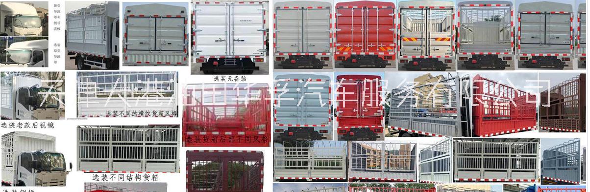 歡迎光臨-江西五十鈴倉欄車現(xiàn)貨 五十鈴倉欄車供應(yīng)電話-天津大港油田華孚汽車服務(wù)有限公司
