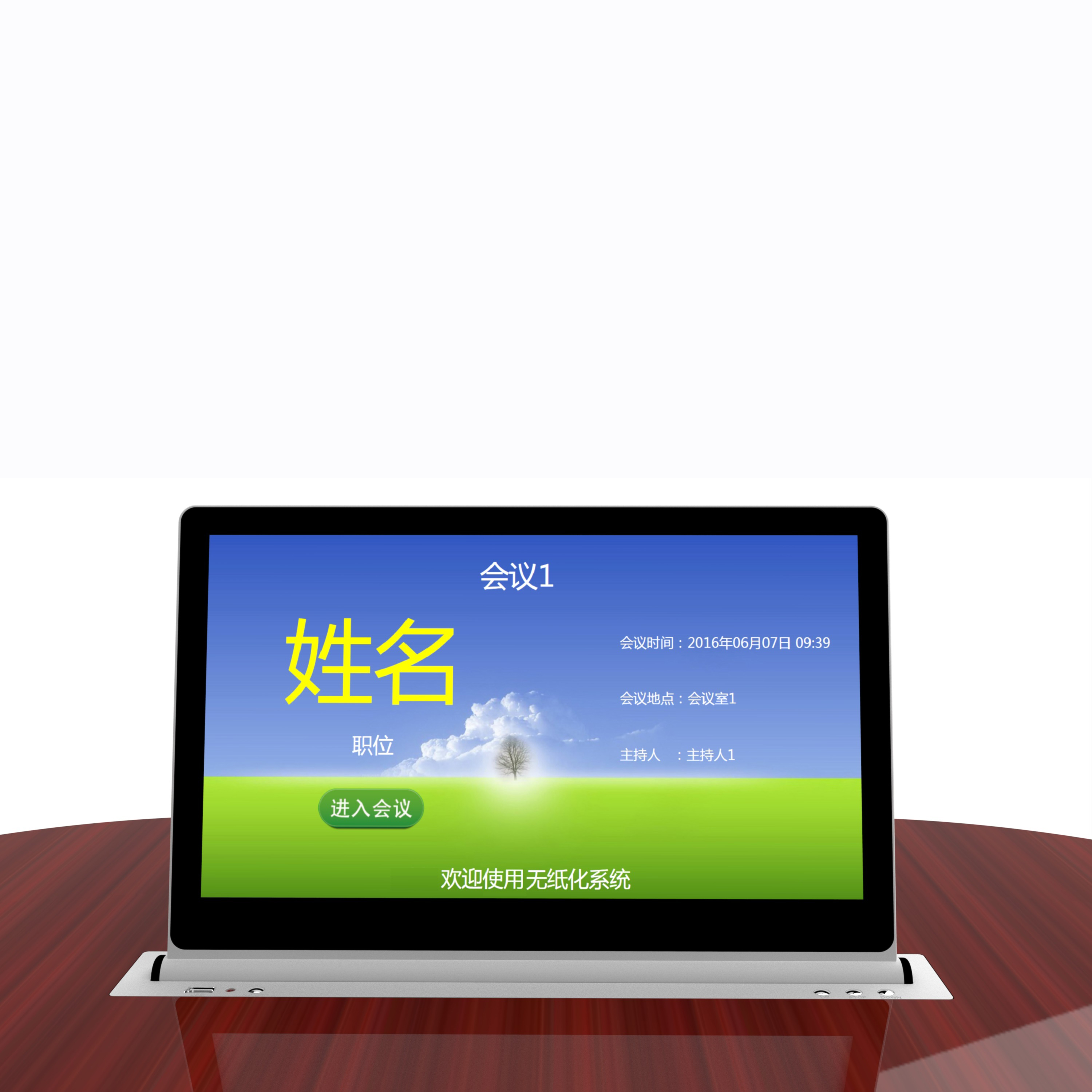 無紙化會(huì)議系統(tǒng)15.6單雙屏HSW-15W