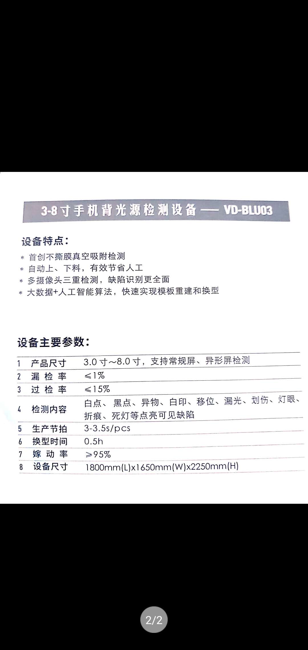 手機背光源AOI視覺檢測設(shè)備