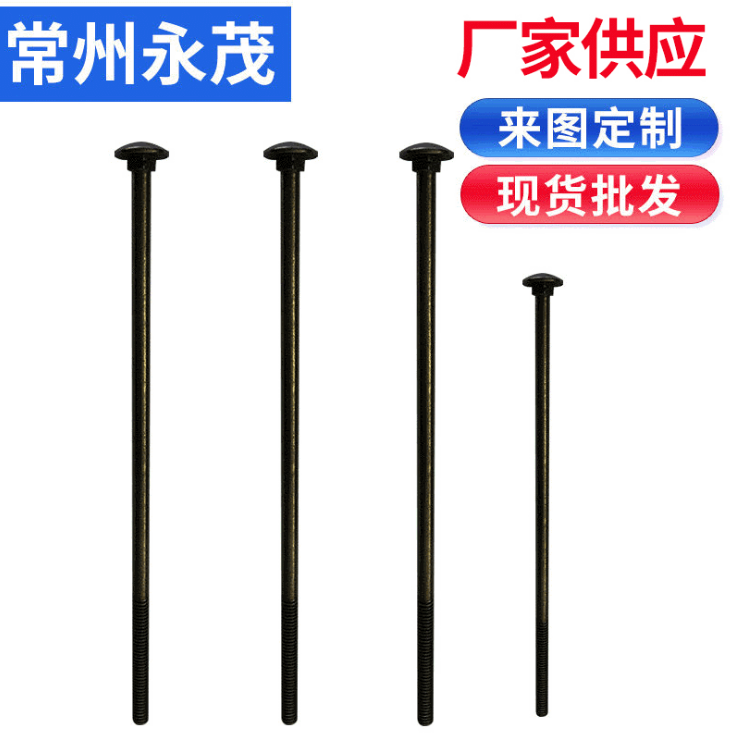 碳鋼馬車長螺絲生產(chǎn)廠家  碳鋼馬車長螺絲哪家好 江蘇碳鋼馬車長螺絲