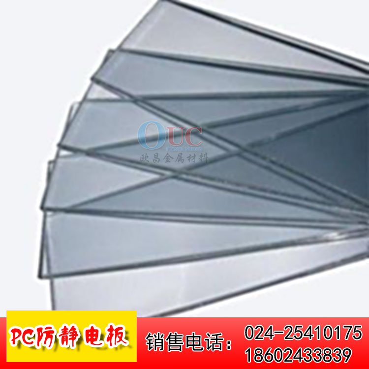 PC防靜電板 耐力板 遼寧廠家直銷 pc板