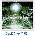 廈門防爆膜，廈門安全防爆膜