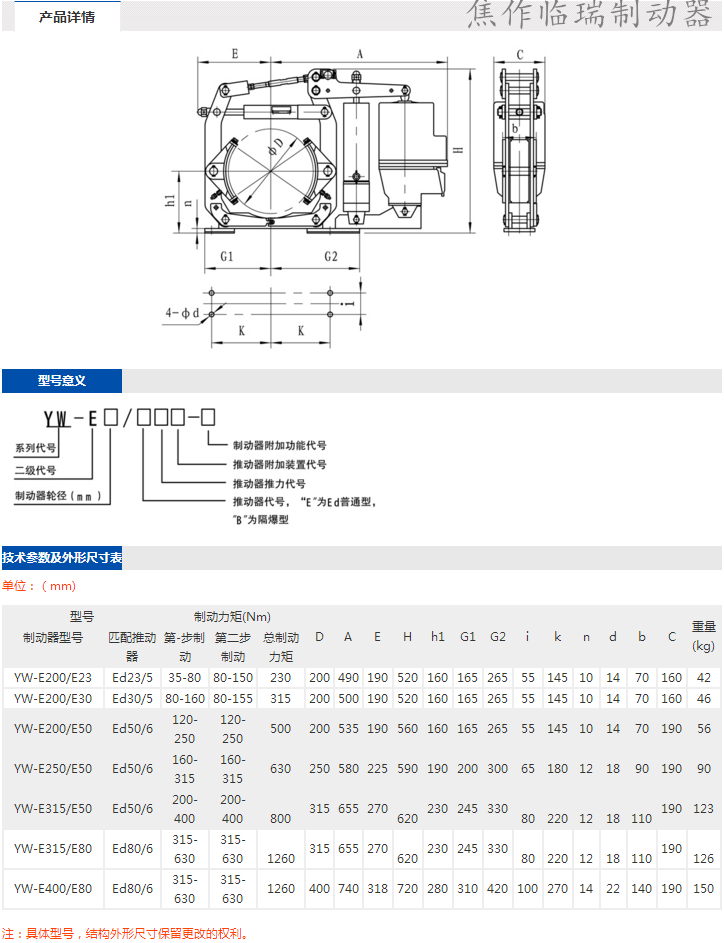 YW-E系列電力液壓鼓式制動器